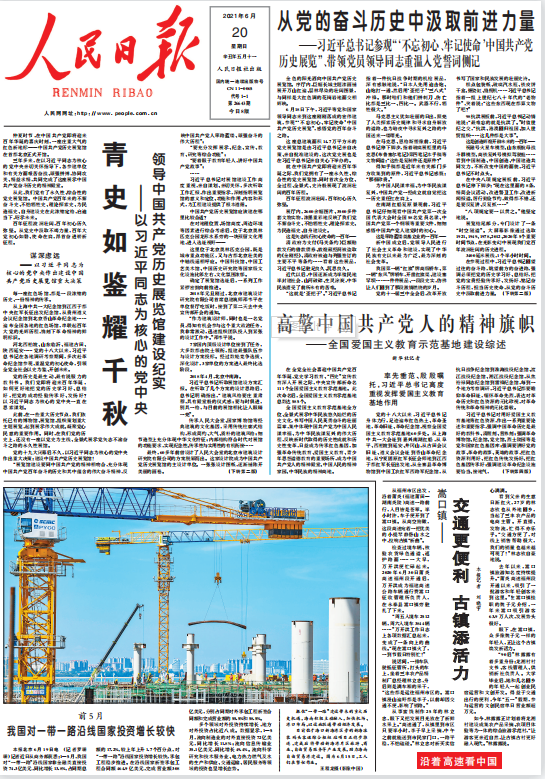 1.參建?？谛潞８蹍^旁的新海滾裝碼頭客運綜合樞紐站項目（人民日報2021年6月20日頭版）.png
